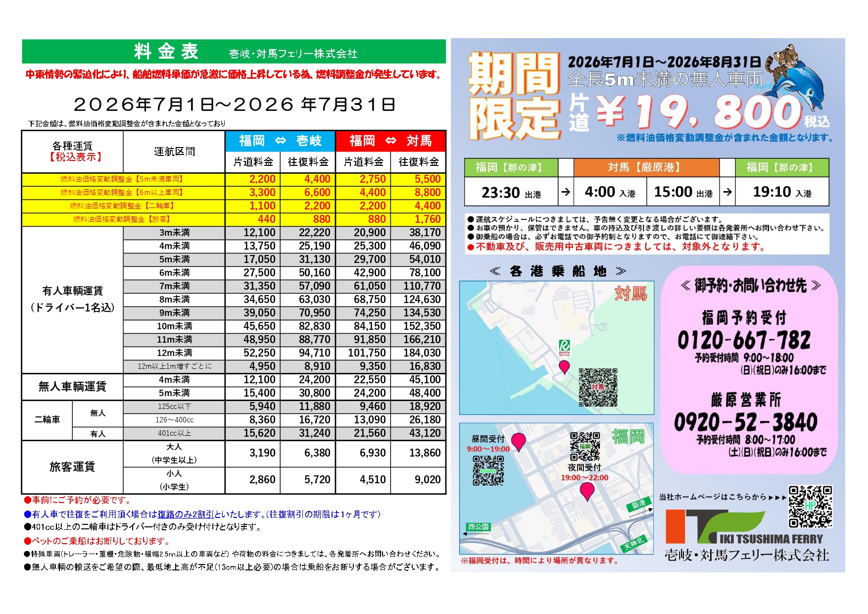 fragilerain ブックマーク&予定表 時刻料金表｜壱岐・対馬フェリー株式会社